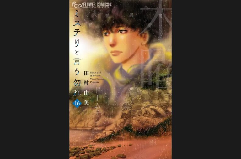 « Le mystère de Iu Nakare » de Yumi Tamura Vol. 16 hauts du Billboard Japan Book Hot 100