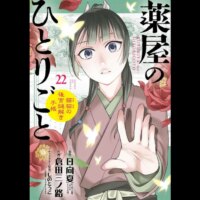 « The Apothecary Diaries » en tête du Billboard Japan Book Hot 100