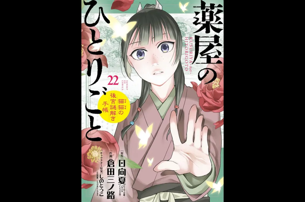 "The Apothecary Diaries" en tête du Billboard Japan Book Hot 100