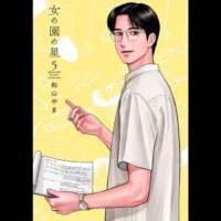 « Onna no Sono no Hoshi » Vol. 5 meilleurs Billboard Japan Book Hot 100