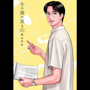 « Onna no Sono no Hoshi » Vol. 5 meilleurs Billboard Japan Book Hot 100